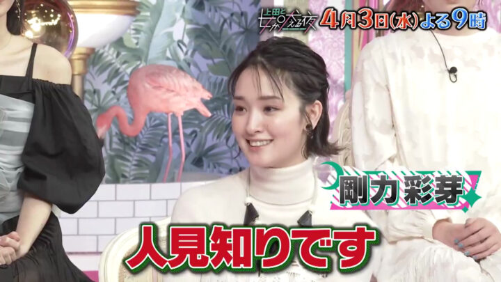 【テレビ】「上田と女」誰！？剛力彩芽が激変「なんか可愛くなってる！」髪アップの美白顔「え？剛力さん？」「分からなかった」