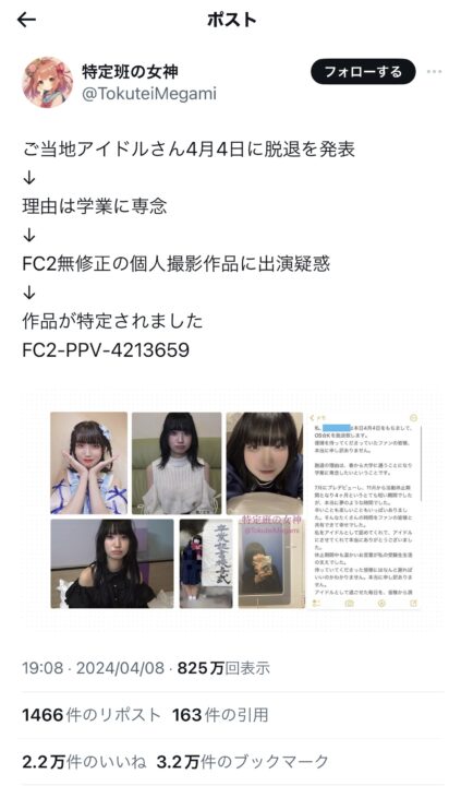 【闇深】名古屋のアイドルさん、「学業専念」を理由に脱退後FC2無修正作品への出演が発見されてしまう