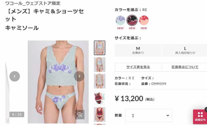 男用　メンズキャミソール13200円でも爆売れ（画像あり）