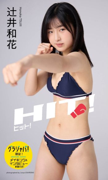 遠藤彩加里に似ている現役女子大生プロキックボクサー・辻井和花選手が初水着グラビアを披露