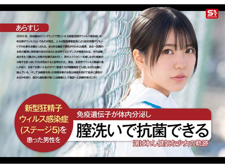 私のおま●こで世界を救う！ 私の膣汁は精子ウィルスの発作でSEX狂いおじさんを完治する特効薬と国から認定されたので撲滅するため日々濃厚SEX治療に励んでます。 浅野こころ