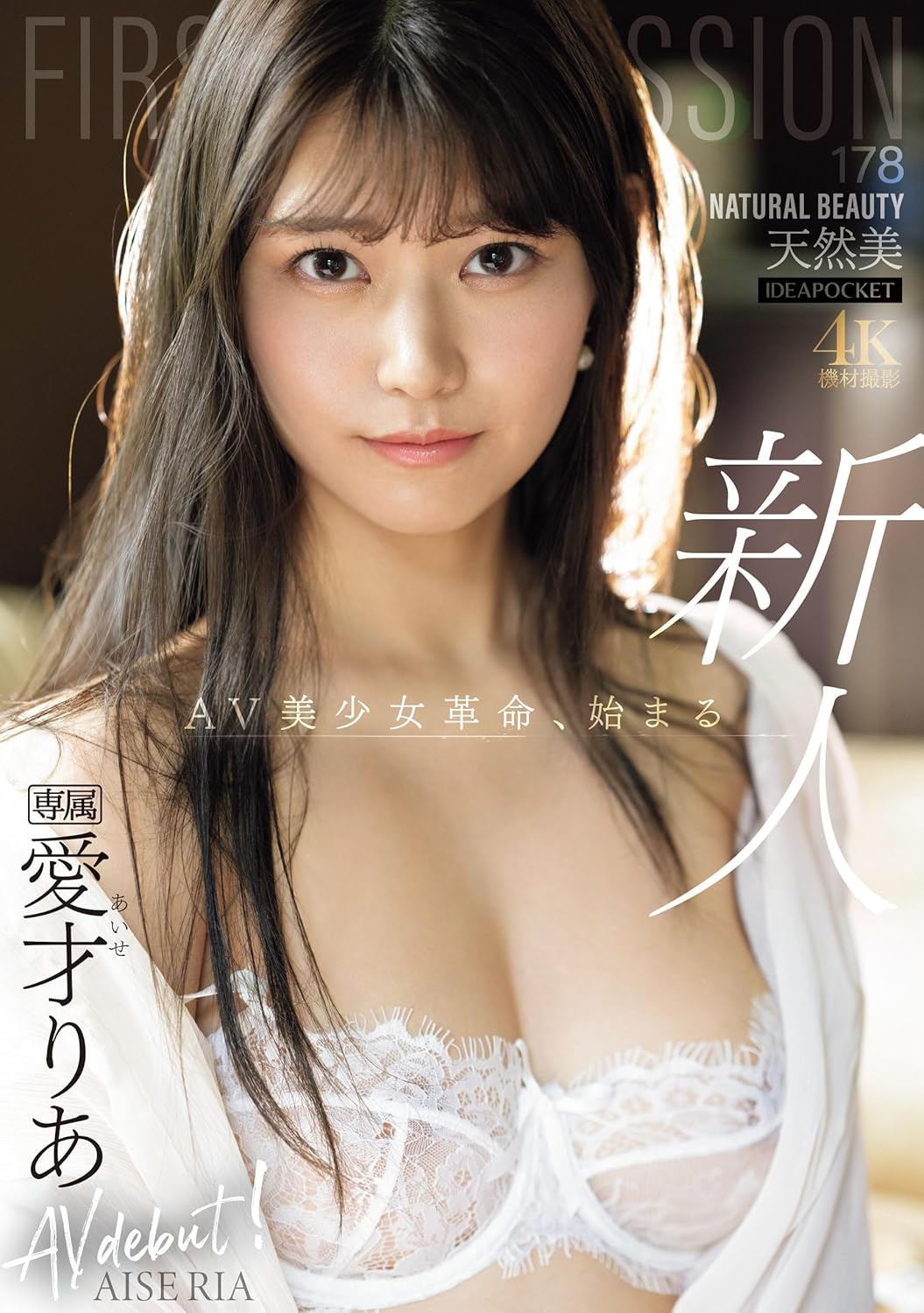 FIRST IMPRESSION 178 天然美 NATURAL BEAUTY 愛才りあ