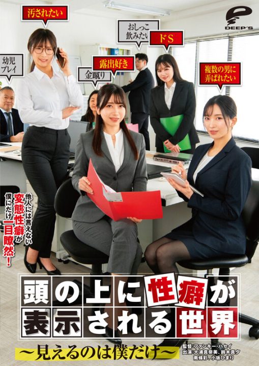 頭の上に性癖が表示される世界～見えるのは僕だけ～のアイキャッチ画像