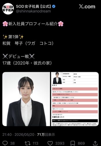 【画像】SODの新入社員の履歴書とセックスデビューの歳が流出wwwwwww