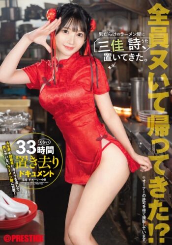 頼みがある、チャイナドレスものAVのおすすめ教えてくれ