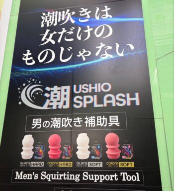 【画像】Xで「男の潮吹き補助具」がバズってる