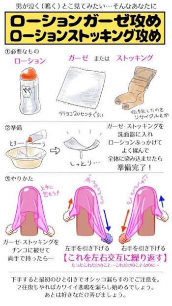 【画像】ローションガーゼオナニーのやり方