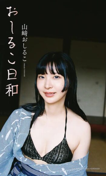 【お笑い】山崎おしるこちゃん、グラビアデビュー♥