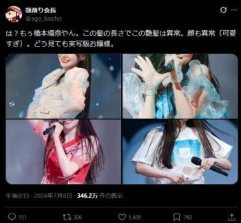 【画像】伊藤百花さん、橋本環奈よりカワイイと話題のポストが300万バズwwwwwwwwwwwwwww