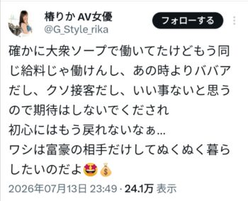 【悲報】AV女優さん「もう富豪の相手だけしてぬくぬく暮らしたいのだよ」
