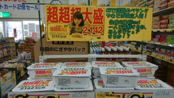 AV女優あべみかこさん、ペヤングの広告塔に抜擢される