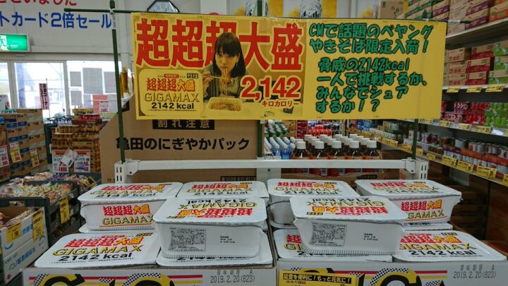 AV女優あべみかこさん、ペヤングの広告塔に抜擢される