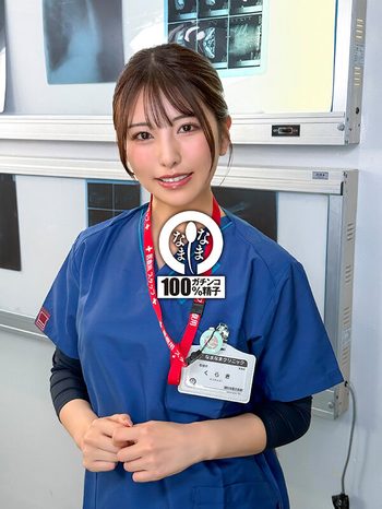 ノーカットなまなまクリニック 神膣対応ナース合計16発 倉木しおり