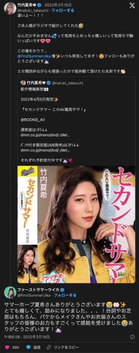 ファーストサマーウイカさん、自分そっくりAVを見てお気持ち表明