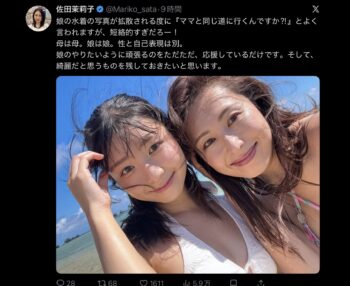 AV女優「娘(16)の水着写真が拡散される度にママと同じ道に行くんですか？と言われますが、短絡的すぎ