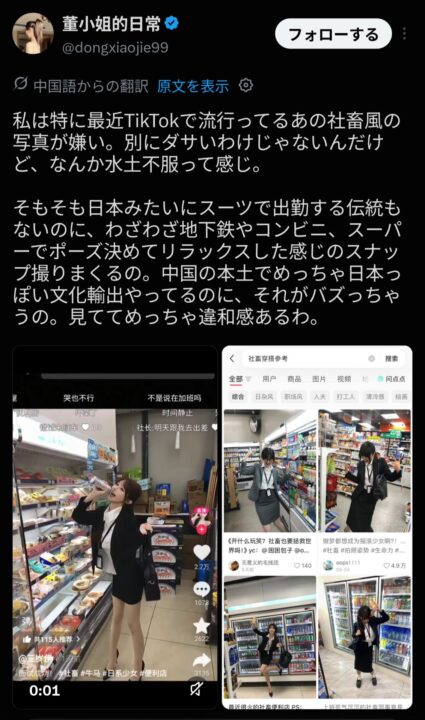 【謎】中国で日本の社畜風コスプレが流行ってしまう