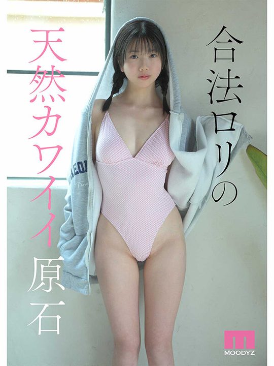 尊すぎる原石 最強幼ビジュAV DEBUT 平野楓