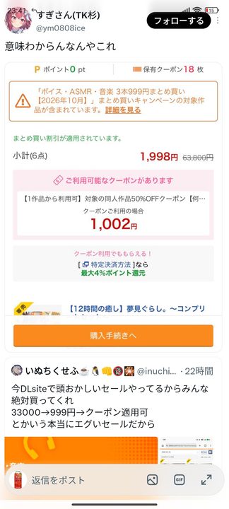 【画像】DLsite、激ヤバセールを開催中wwwwwwwwwwwwwwwww