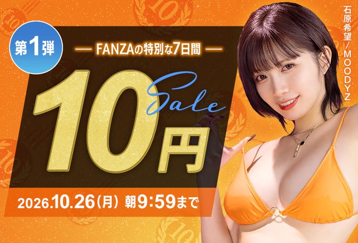 FANZA10円動画セールｷﾀ━━━━(ﾟ∀ﾟ)━━━━!!
